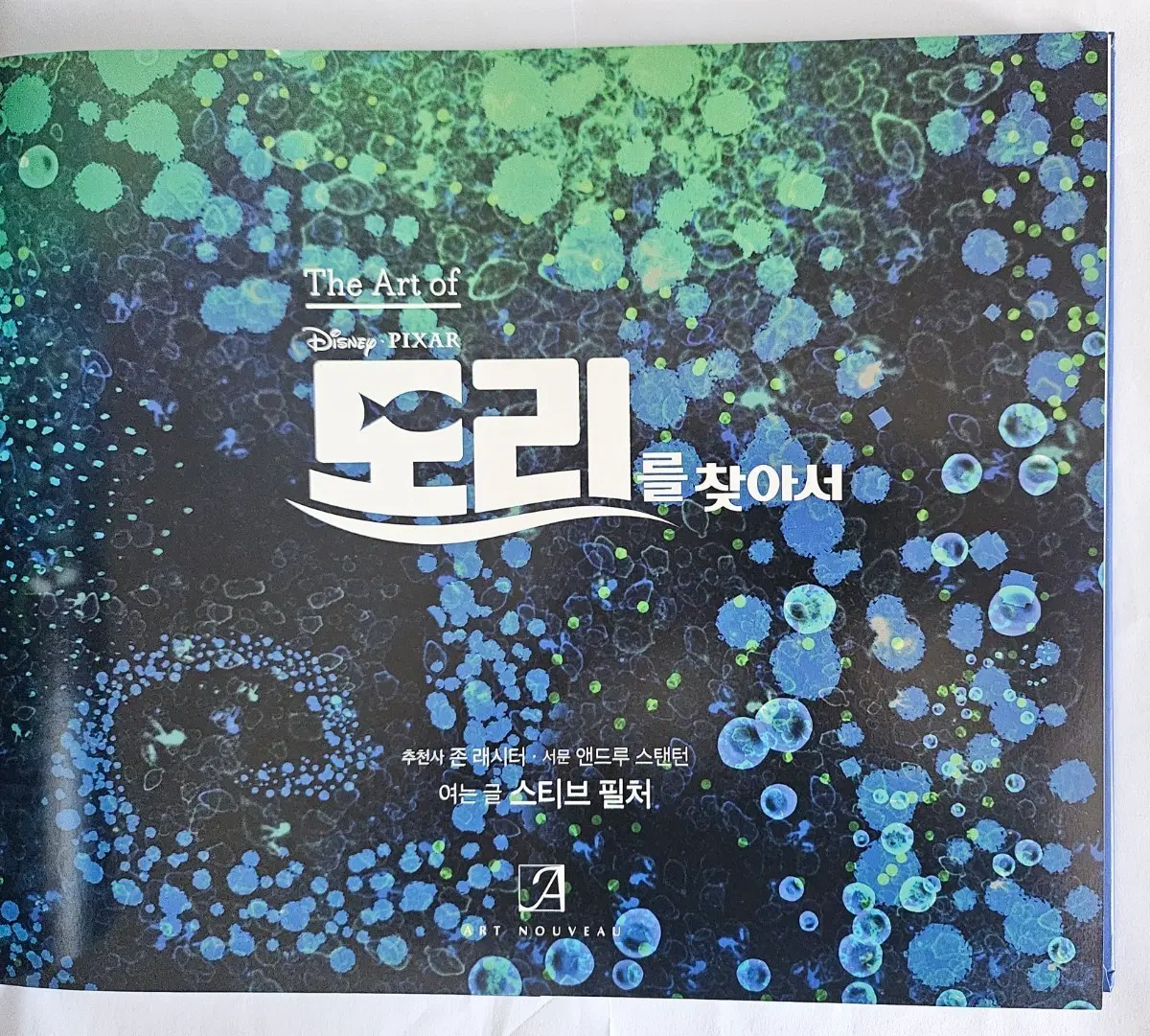 영화 도리를 찾아서 아트북