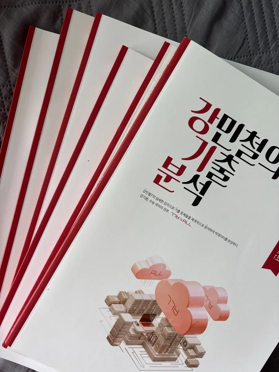 강기분 문학 1,2,3 문제해설 일괄 판매합니다
