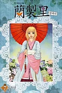 만화책/중고 란제리 1~7권(완결)/무료배송