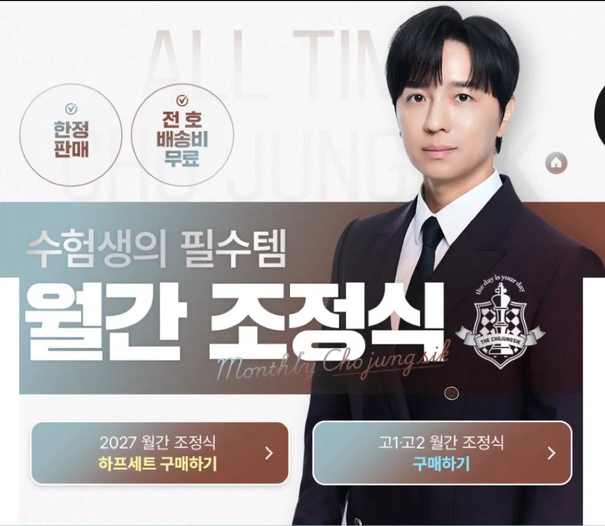 2027 월간조정식 전권