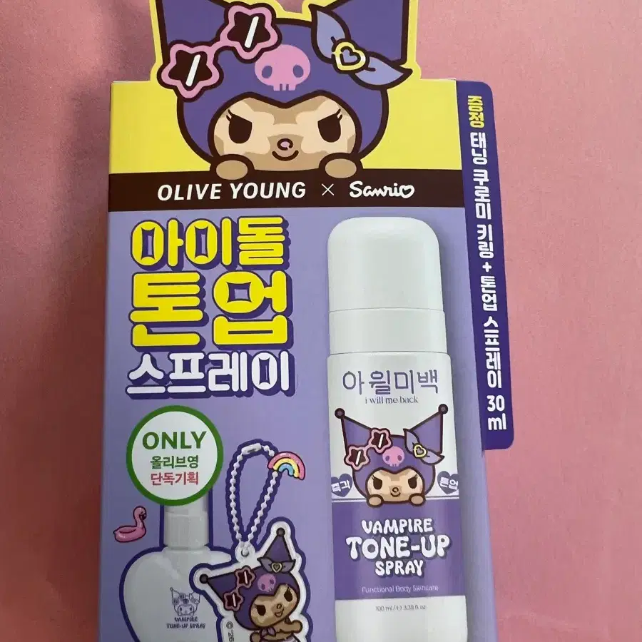 올리브영 쿠로미 톤업 스프레이 + 키링