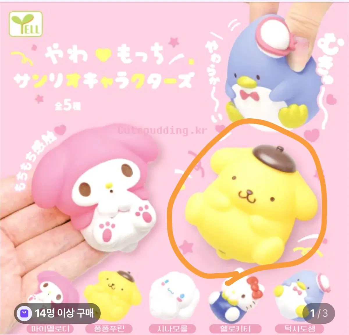 폼폼푸린 야와모찌, 타일스티커 가챠