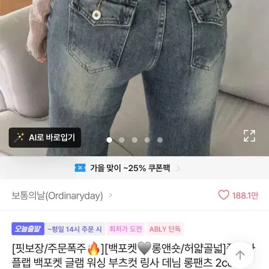 에이블리 보통의날 부츠컷