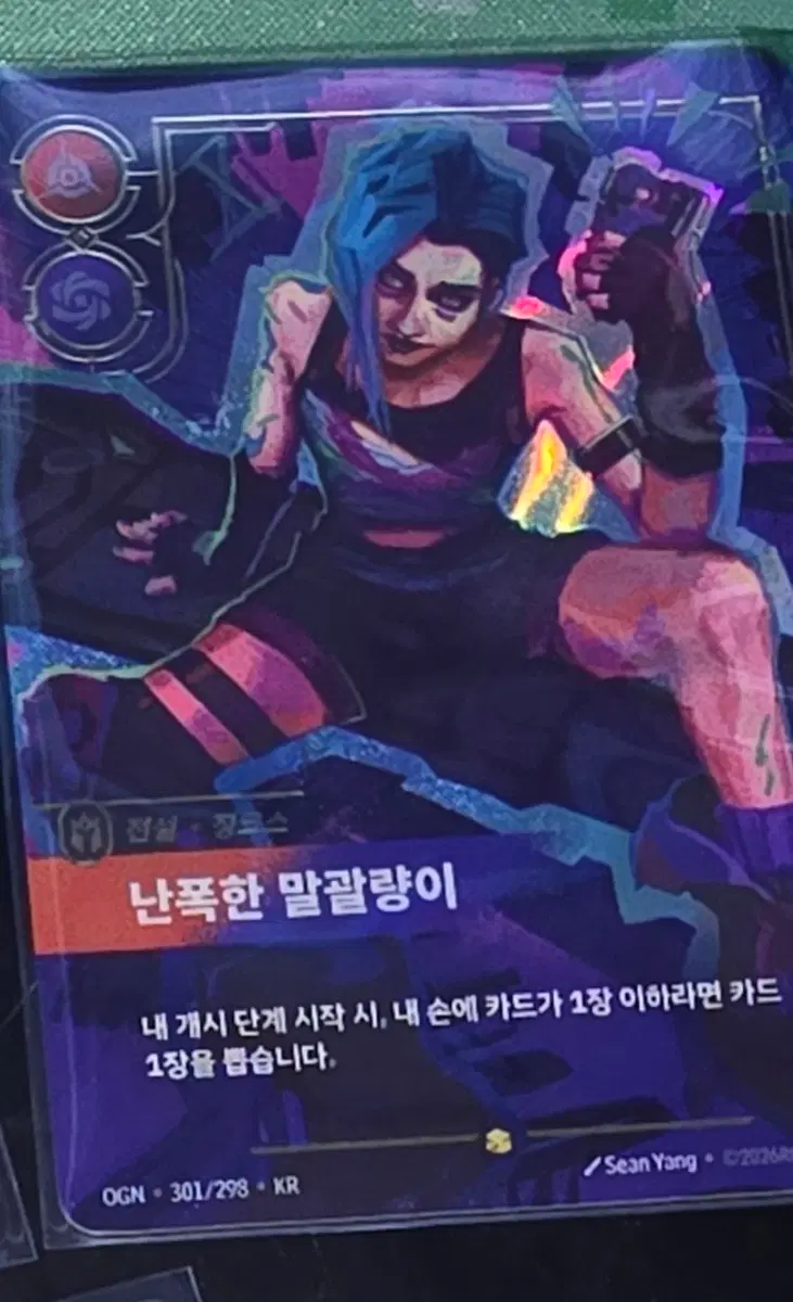 텍포 17.5) 리프트바운드 오버넘버 징크스 대체일러 카이사 팝니다
