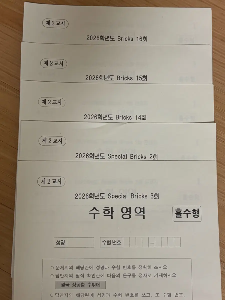 [2026 시대인재 최지욱 브릭스 모의고사_새상품 급처!!] 5회분 일괄 판매합니다!