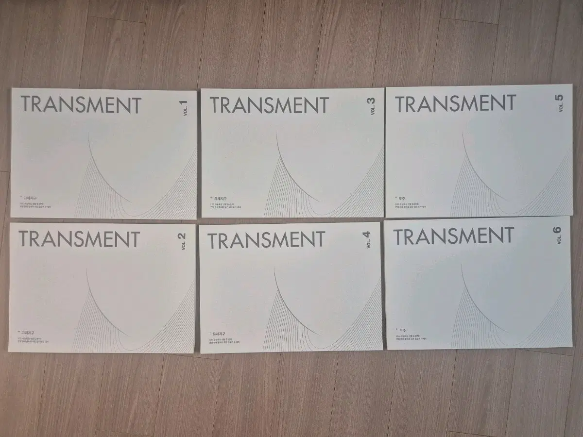 2025 지구과학1 강대 김진영 TRANSMENT 지1 N제  [전권]