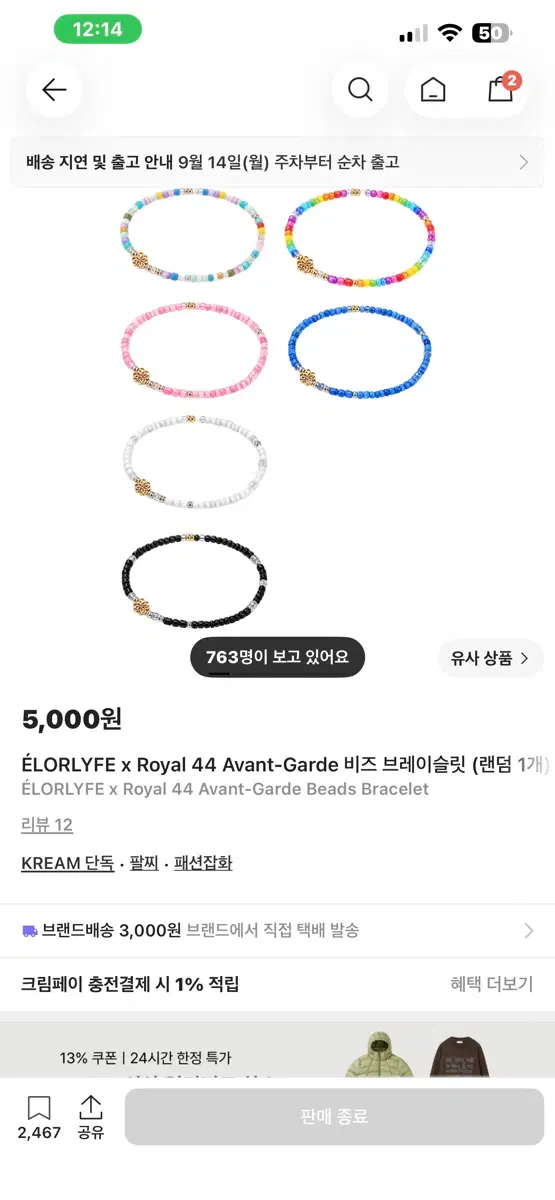 로얄포포 팔찌 양도 받습니다