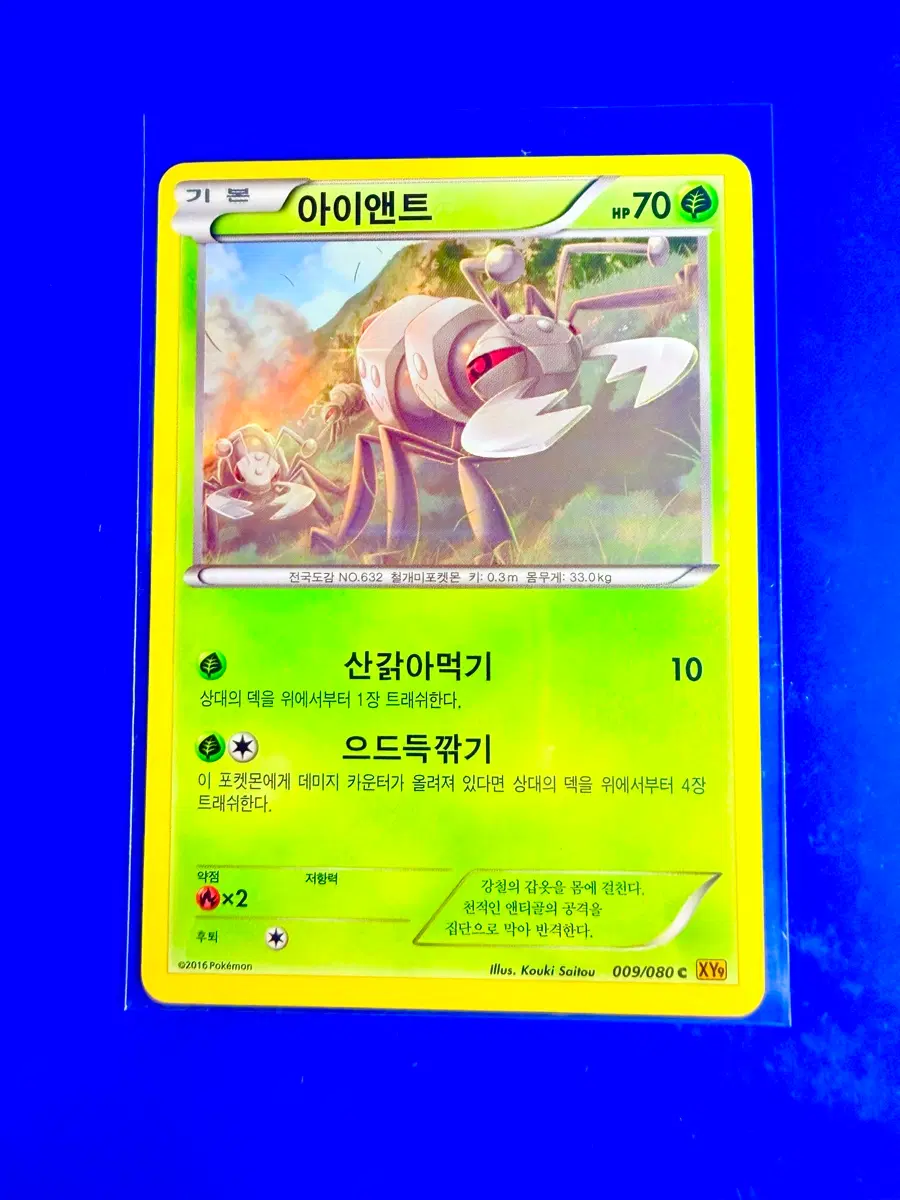 포켓몬카드 2016년 고대카드 XY9 아이앤트 카드