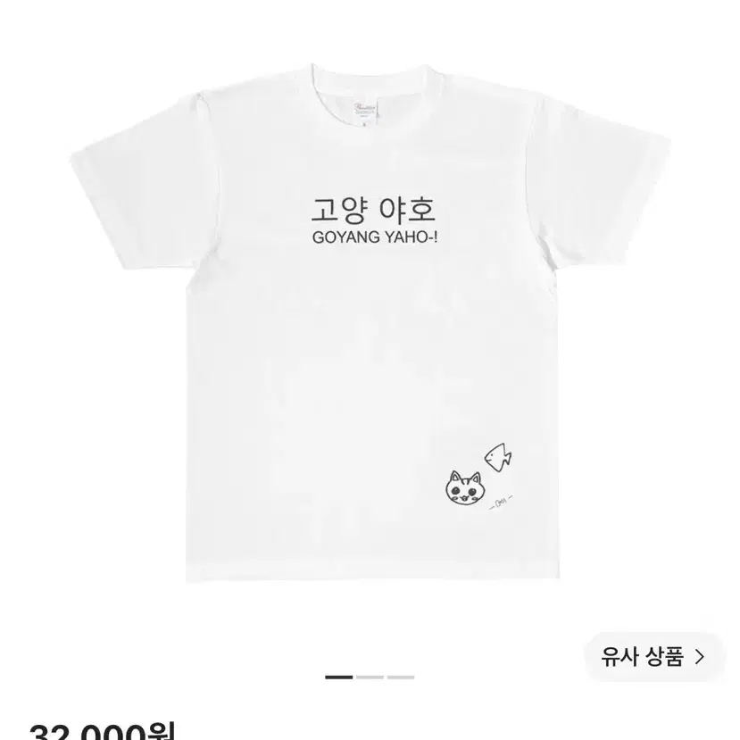 리센느 고양 야호 티셔츠 L 사이즈 구합니다