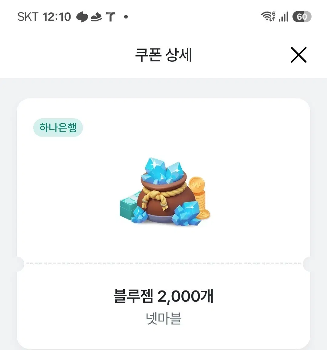 블루젬 넷마블
