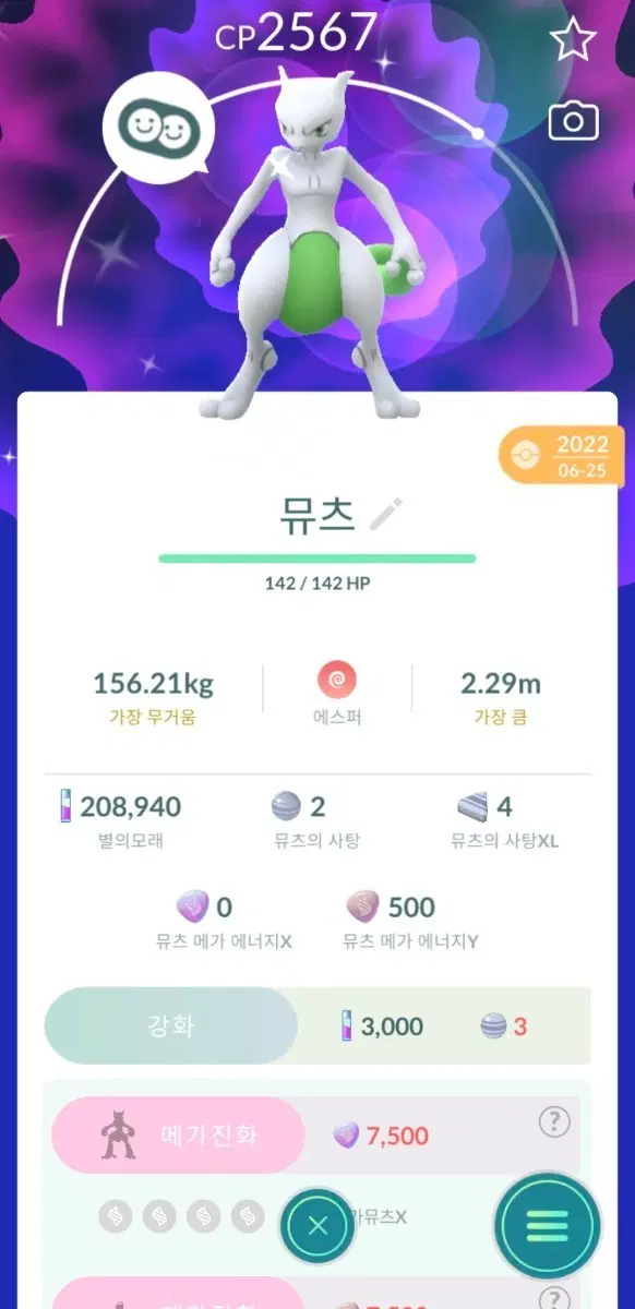 뮤츠 이로치