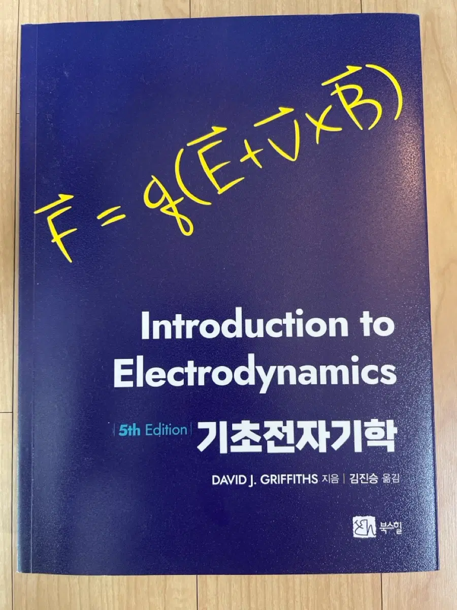 그리피스 북스힐 기초전자기학