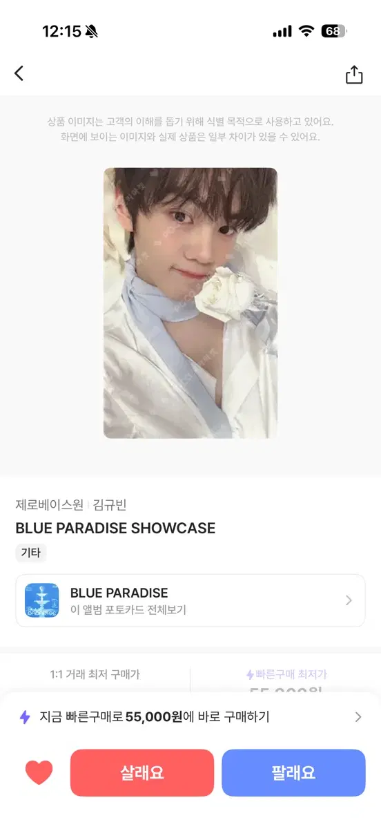 김규빈 BLUE PARADISE 포토카드 구해요