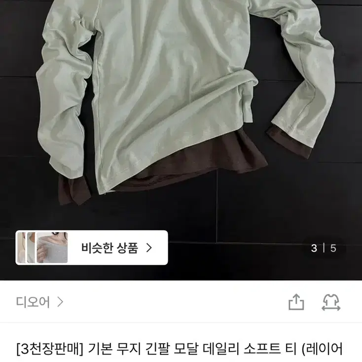 디오어) 1+1 기본 무지 긴팔 모달 티셔츠 민트+브라운