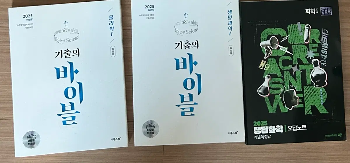 과학탐구 기출 문제집 화학 물리학