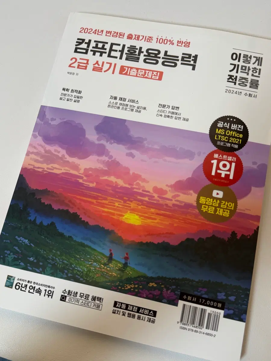 컴활 2급 실기 기출문제집