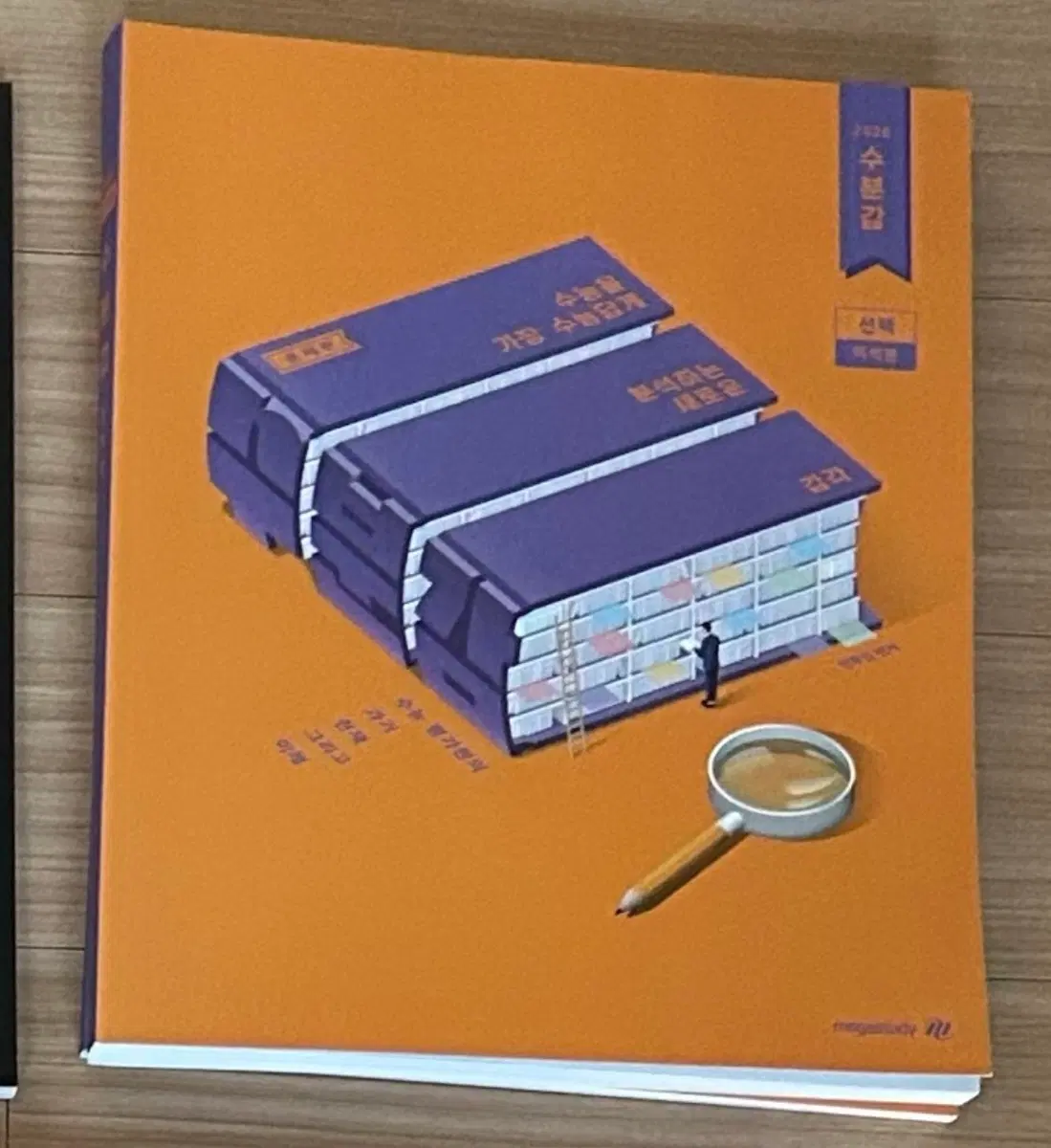 수분감 미적분