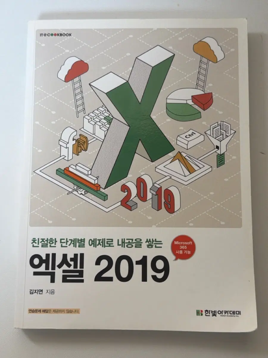 엑셀 2019