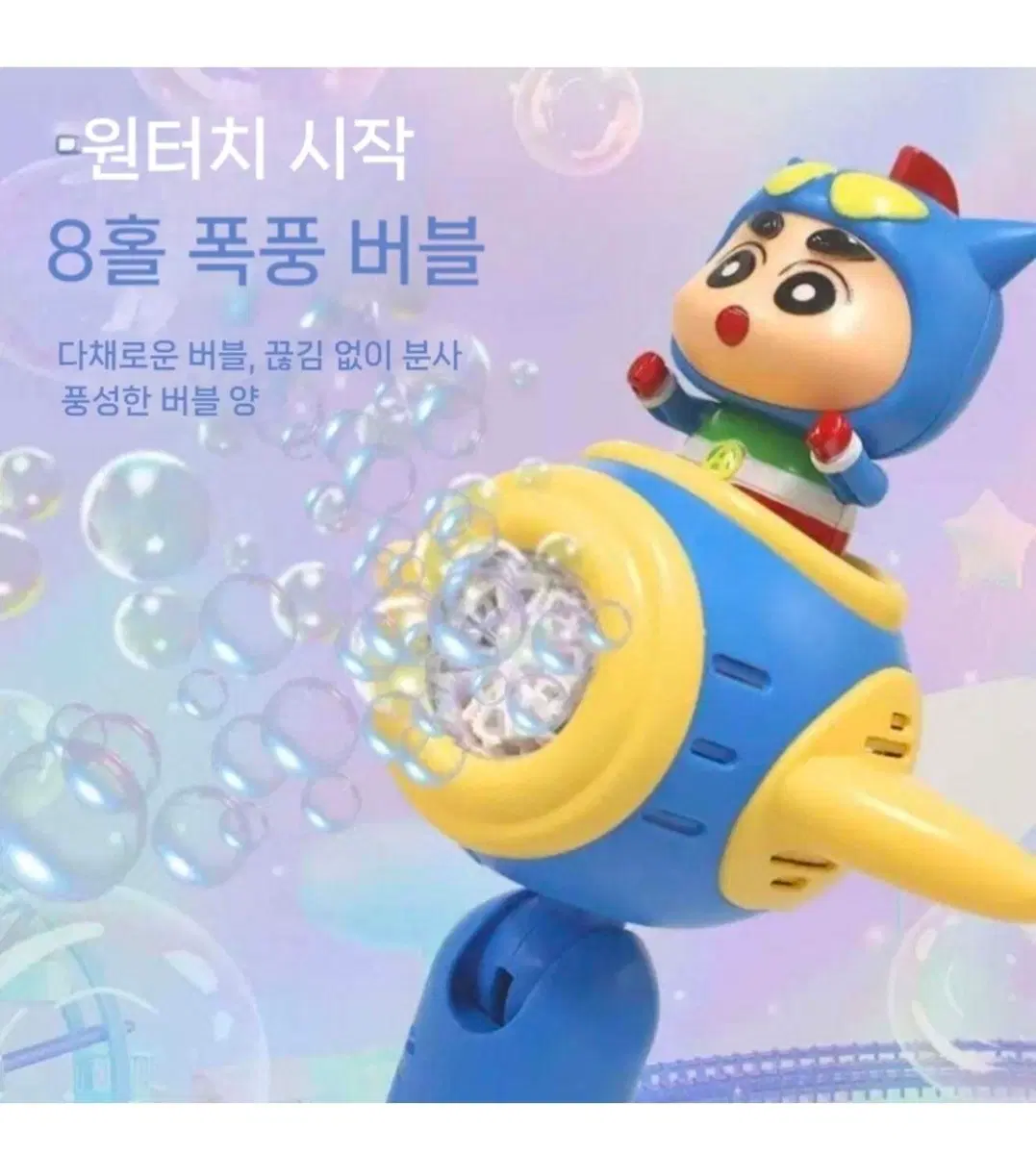 새상품)짱구 자동 비누방울 장난감 (정품)