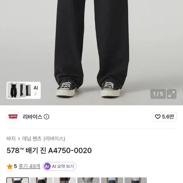 리바이스 578 배기 진 A4750-0029 블랙 33x32