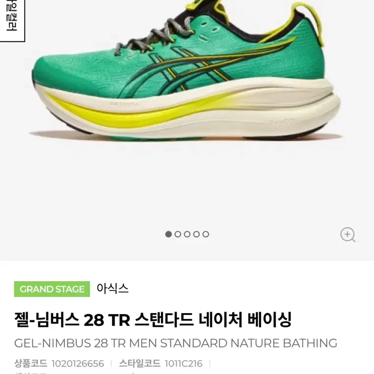 아식스 젤-님버스 28 TR 스탠다드 네이처 베이싱 그린