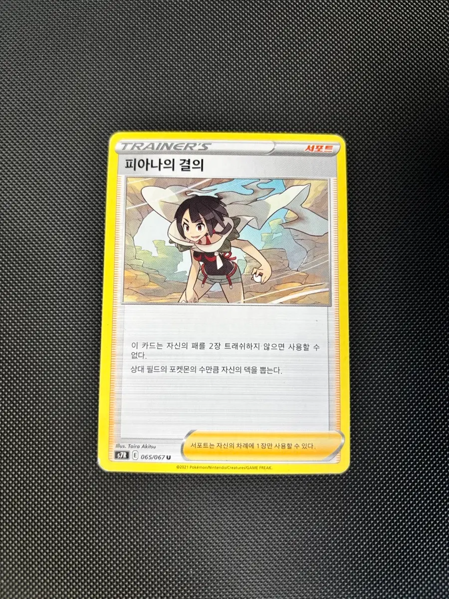 고대 빈티지 포켓몬카드 피아나의 결의 일반카드 도감용 덱소스 s12 065/067