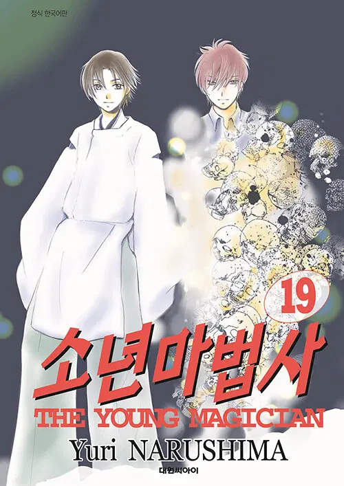 만화책/중고 소년 마법사 1~19권(완결)/무료배송