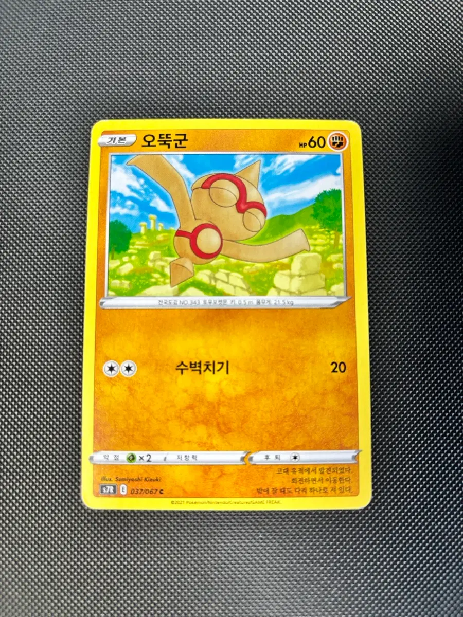 고대 빈티지 포켓몬카드 오뚝군 일반카드 도감용 덱소스 s7R 037/067