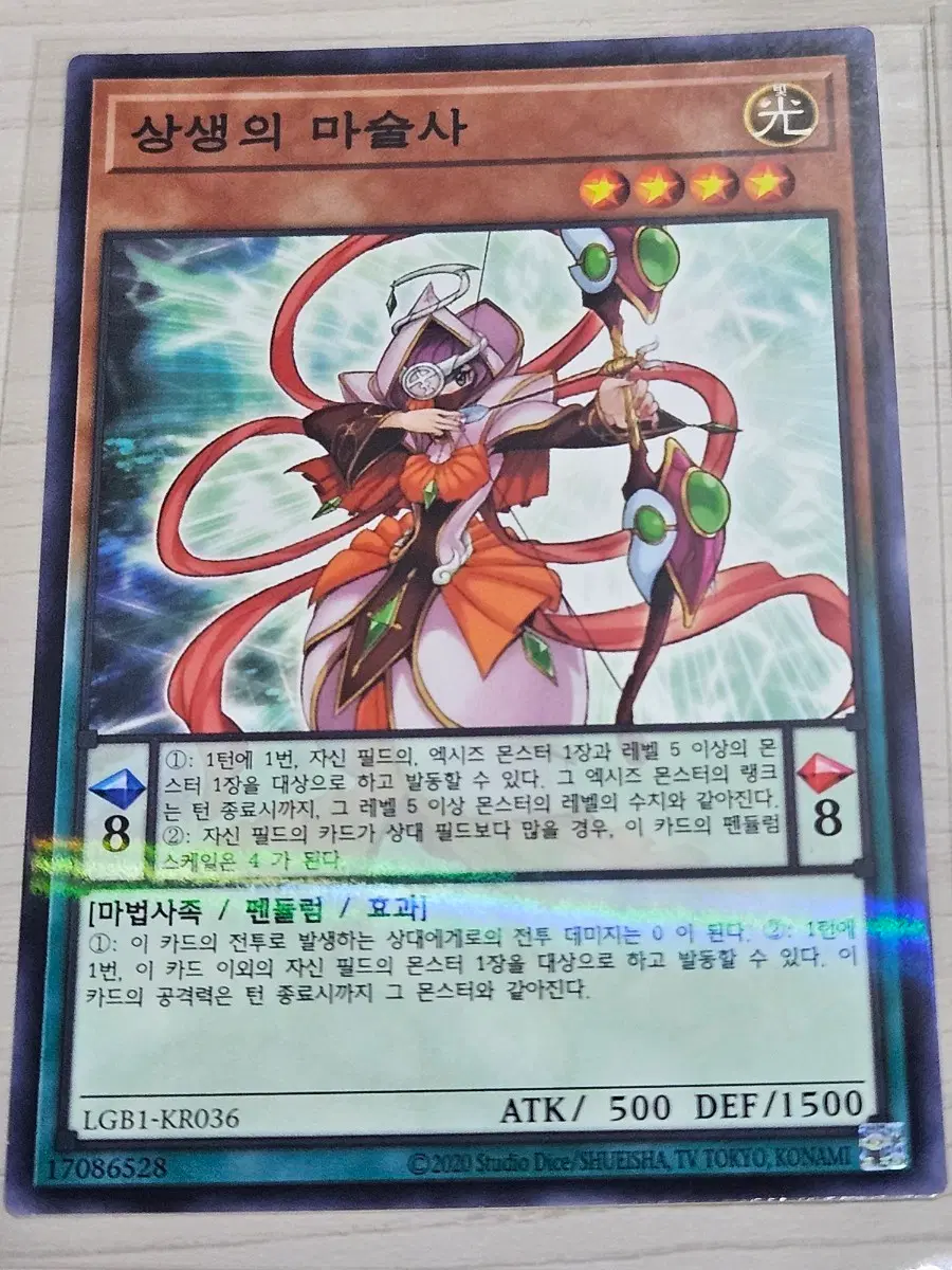 [고전] 유희왕 카드 상생의 마술사