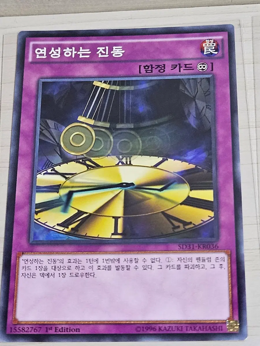 [득템] 유희왕카드 연성하는 진동 1st Edition