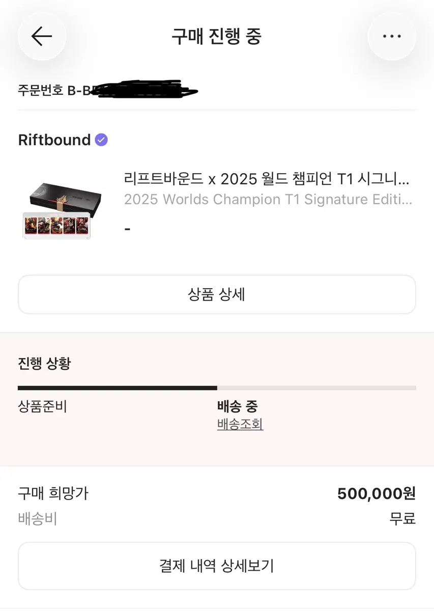 (미개봉) 리프트바운드 x 2025 월드 챔피언 T1 시그니처 에디션 팝니다