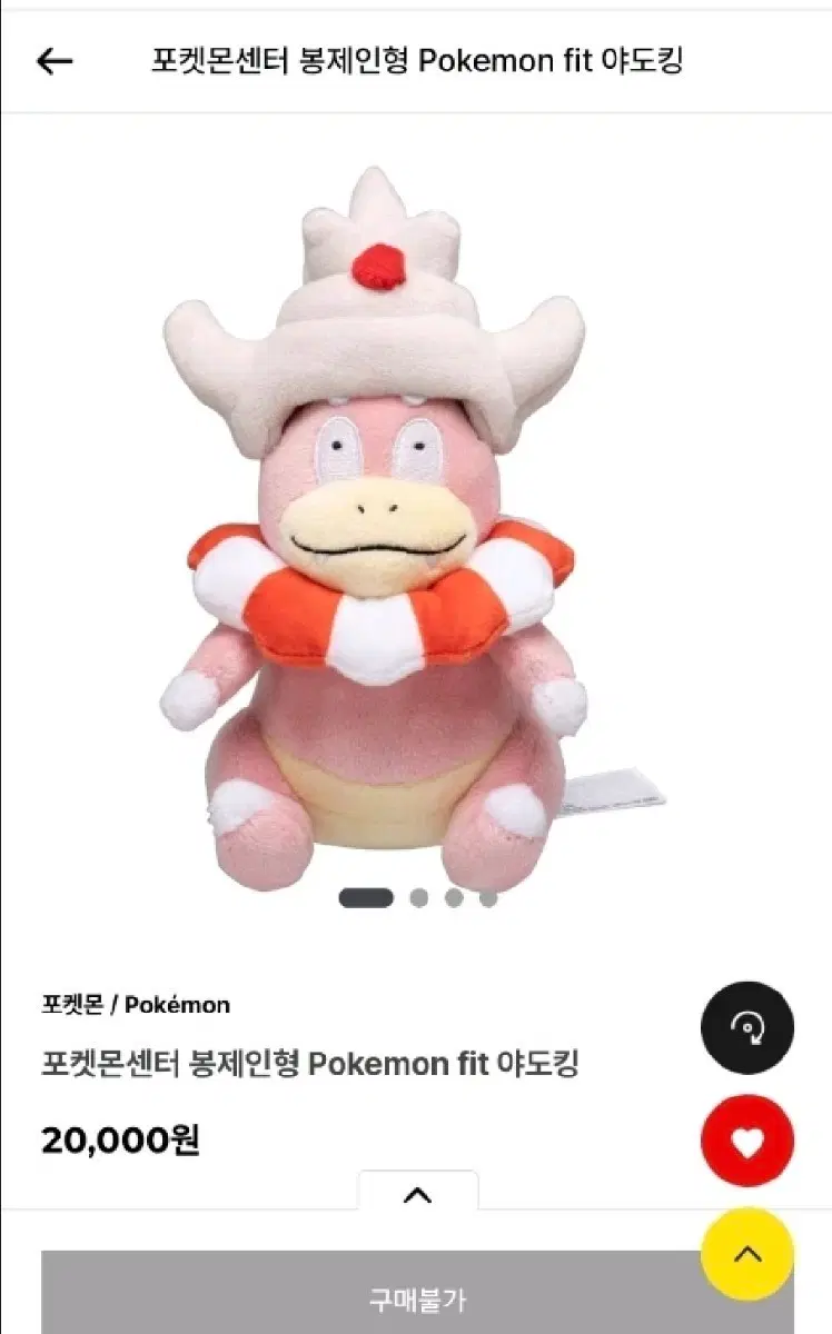 포켓몬 야도킹 인형