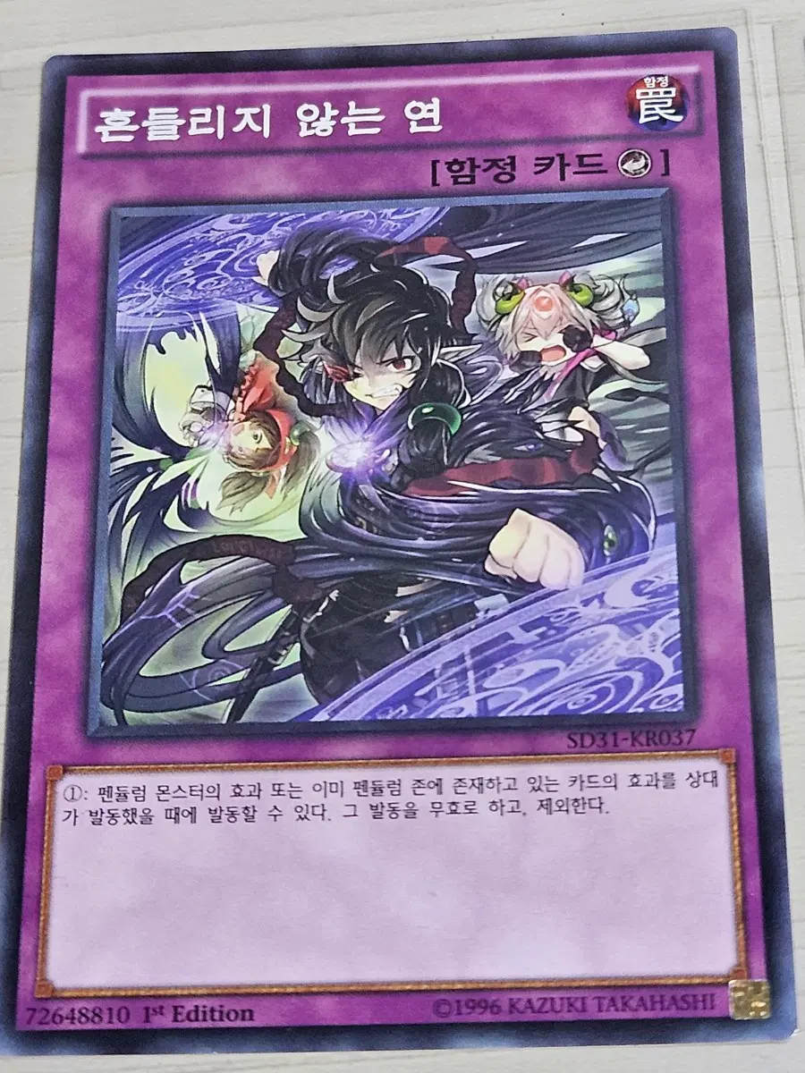 [한정수량] 유희왕 카드 흔들리지 않는 연 1st Edition