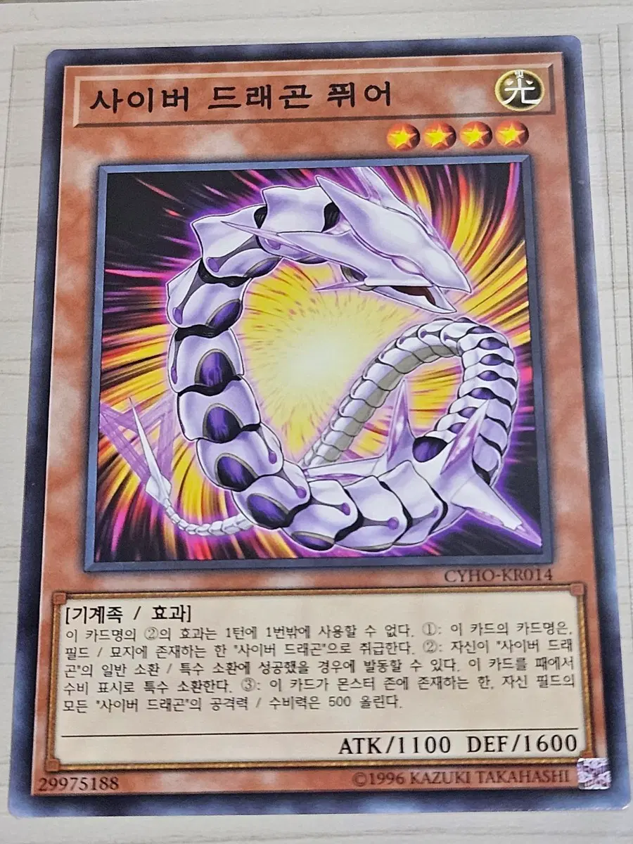 [고전] 유희왕 카드 사이버 드래곤 퓌어