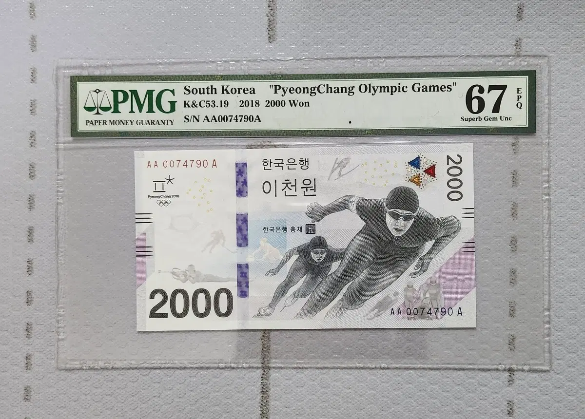 평창올림픽 기념 2000원권 PMG 67등급