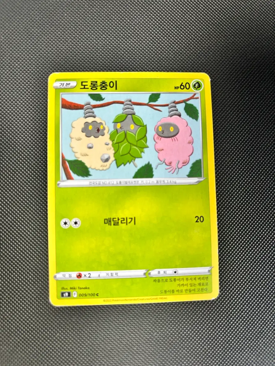 고대 빈티지 포켓몬카드 도롱충이 일반카드 도감용 덱소스 s9 009/100