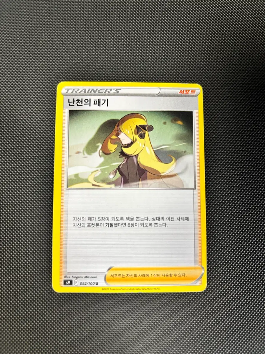 고대 빈티지 포켓몬카드 난천의 패기 일반카드 도감용 덱소스 s9 092/100
