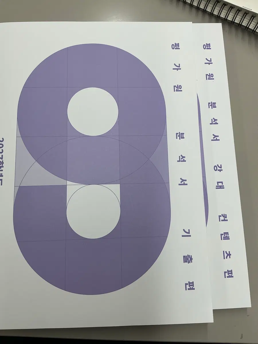 27 9평 평가원 분석서 강대 컨텐츠편/기출편 수학