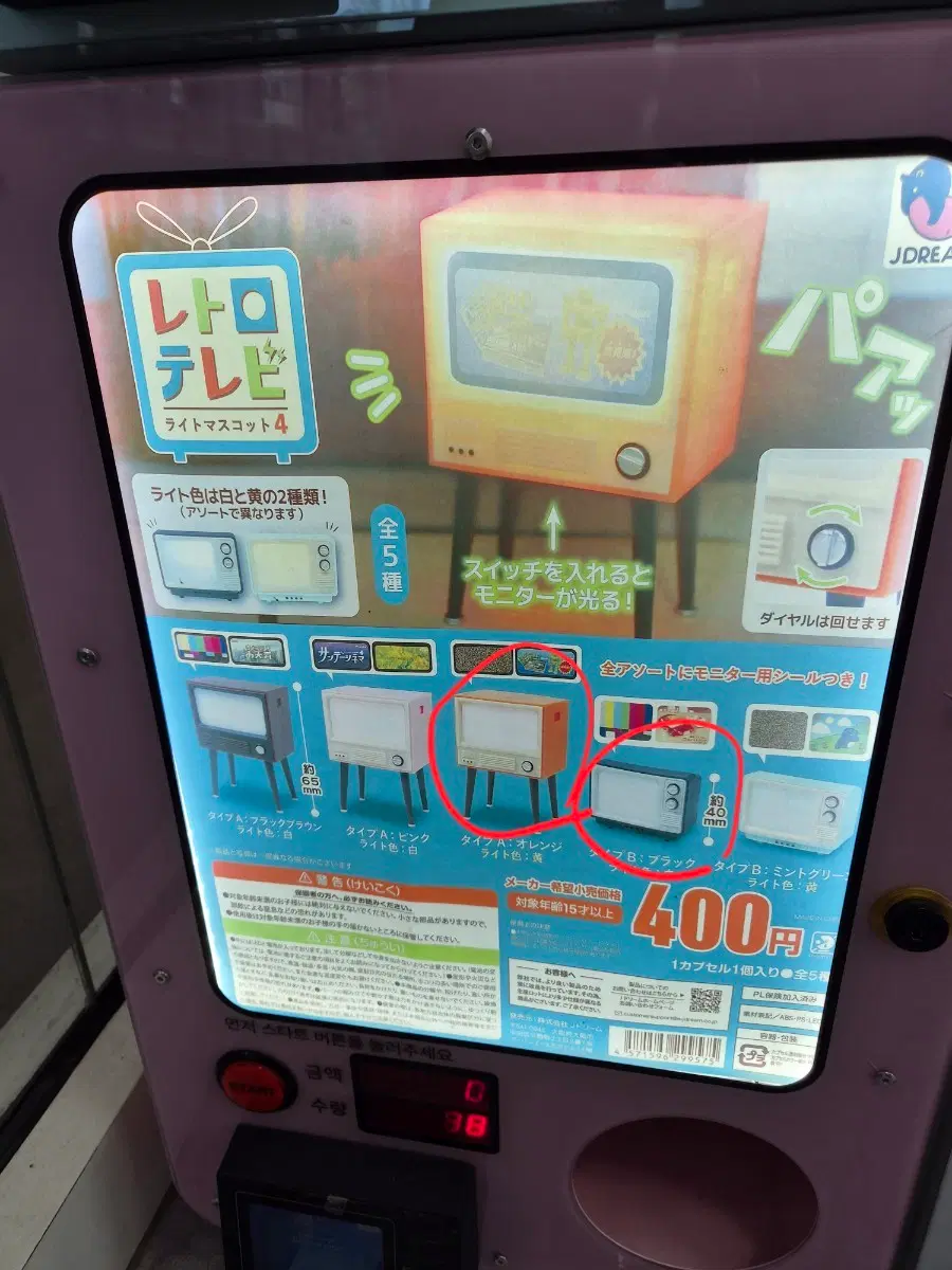 텔레비전 레트로 티브이 티비 tv 가챠