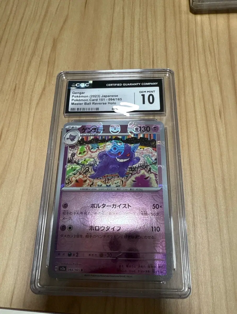 CGC 겐가르 포켓몬 카드 151-094/165 마스터볼 리버스홀로 GEM MINT 10