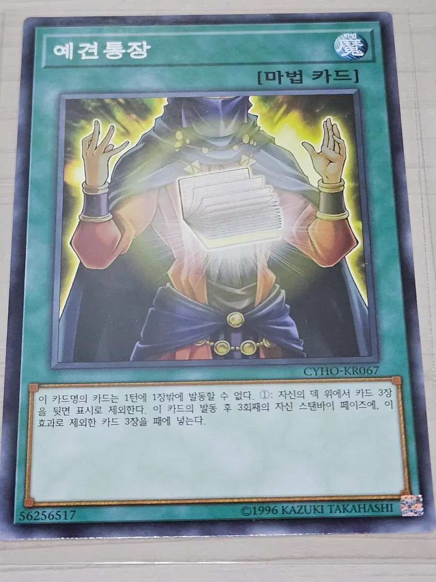 [득템] 유희왕 카드 예견통장 CYHO-KR067