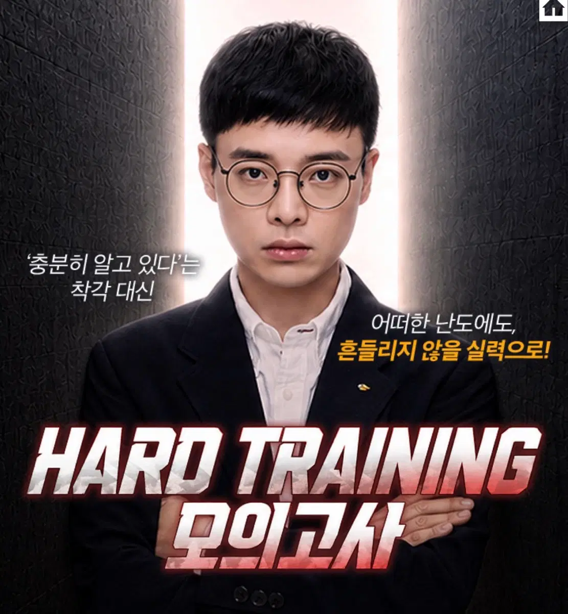 2027 하드트레이닝 생윤 임정환 하트 모의고사 강k생윤