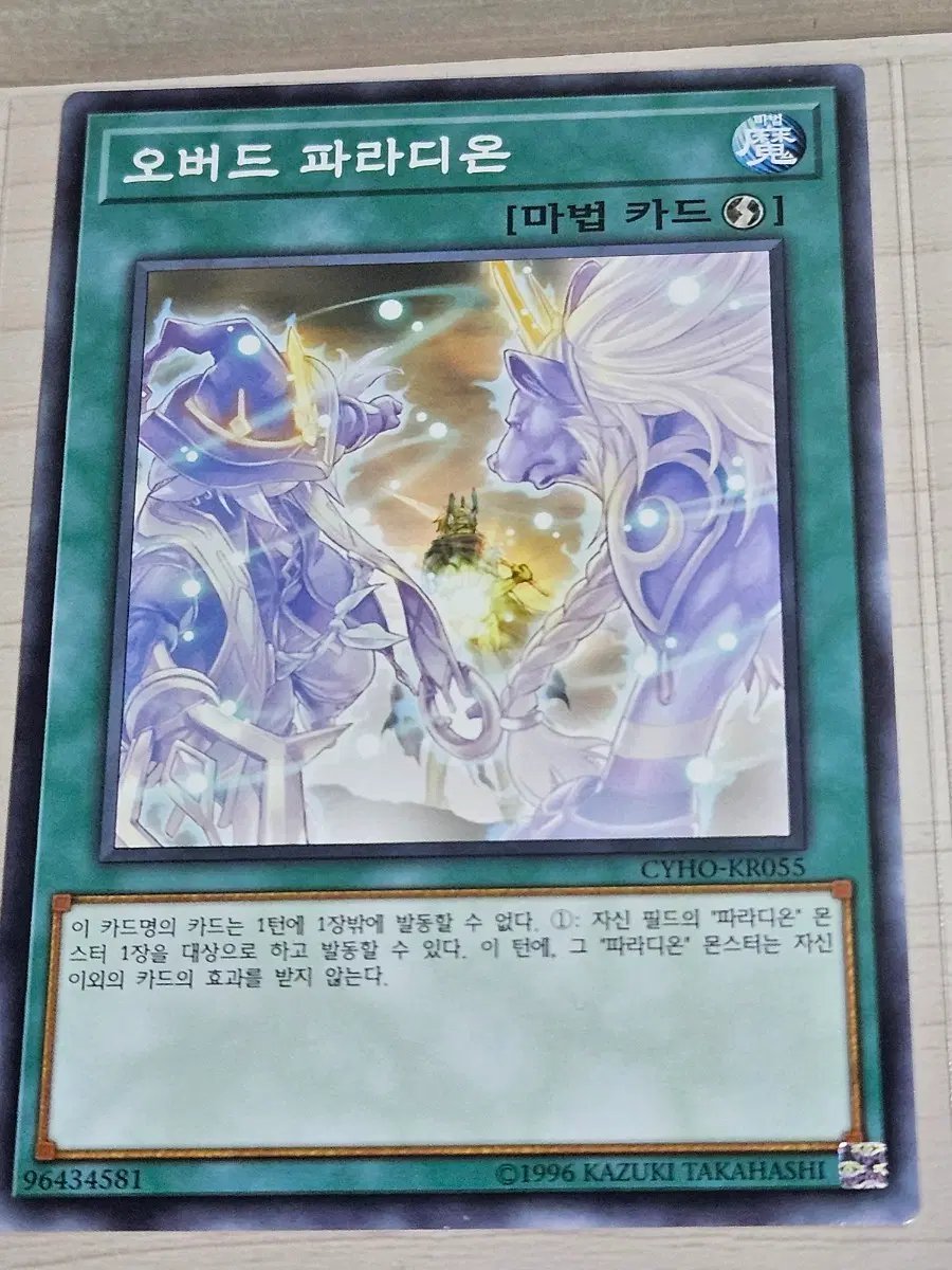 [고전] 유희왕 카드 오버드 파라디온