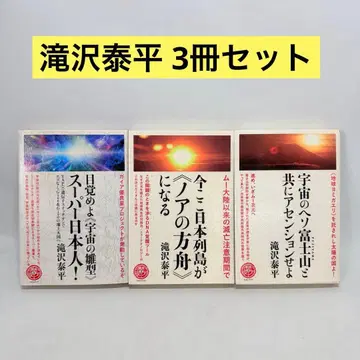 타키자와 타이헤이 저서 3권 세트
