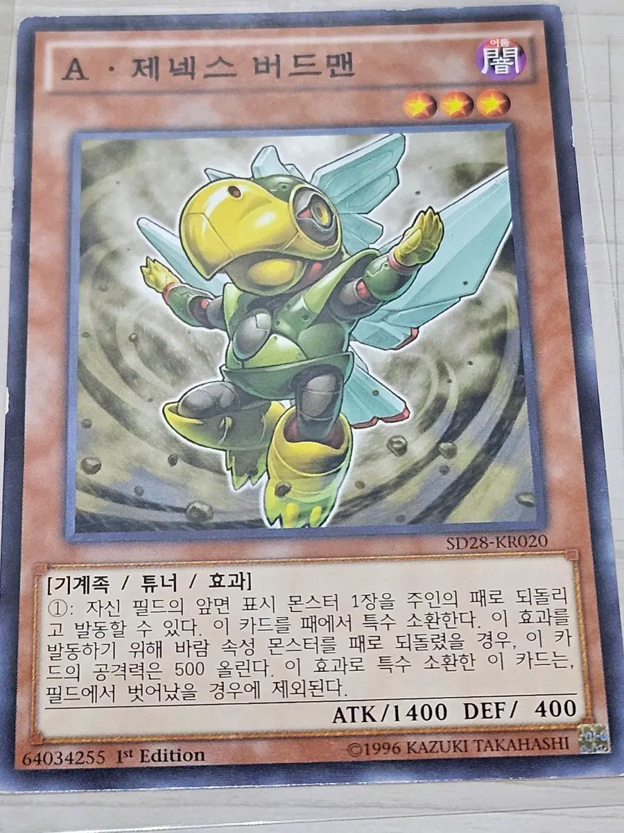 [한정수량] 유희왕 카드 A제넥스 버드맨 1st Edition