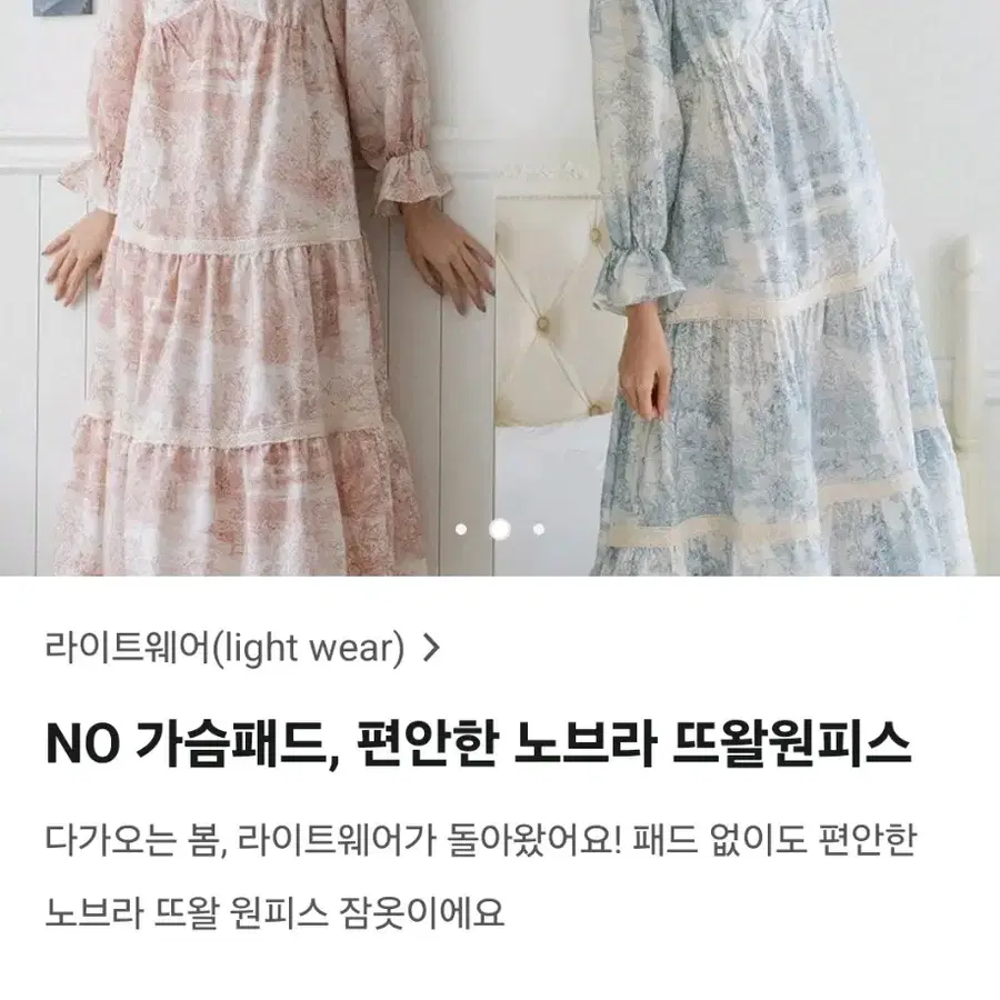 노브라 뜨왈원피스 잠옷(핑크,미개봉)