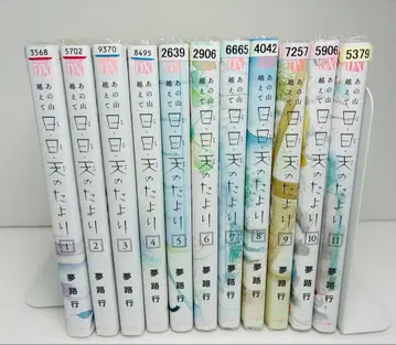 저 산을 넘어 날마다 하늘의 소식 꿈길 여행 1-11권 전권 날마다 하늘의 소식