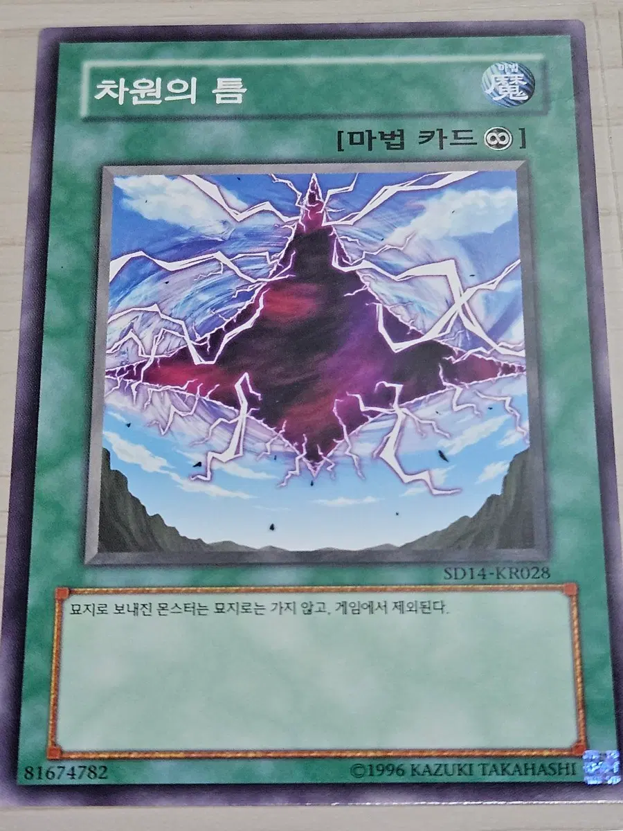 [최저가] 유희왕 카드 차원의 틈 SD14-KR028