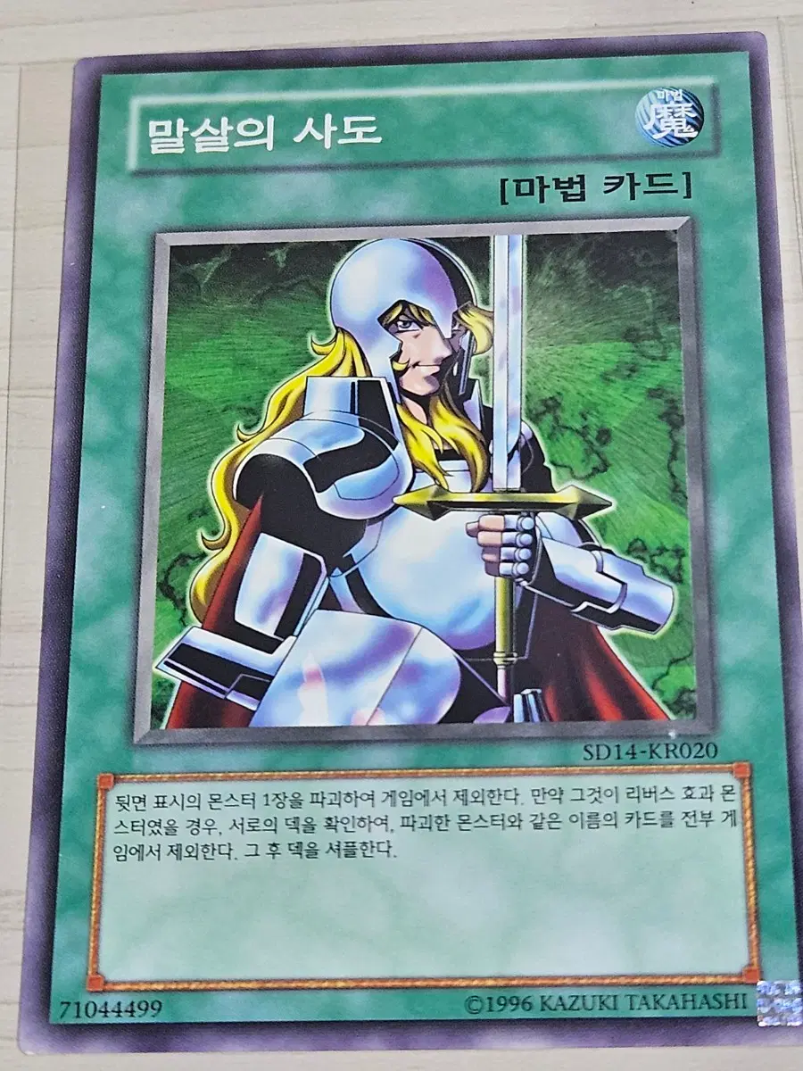 [득템] 유희왕 카드 말살의 사도