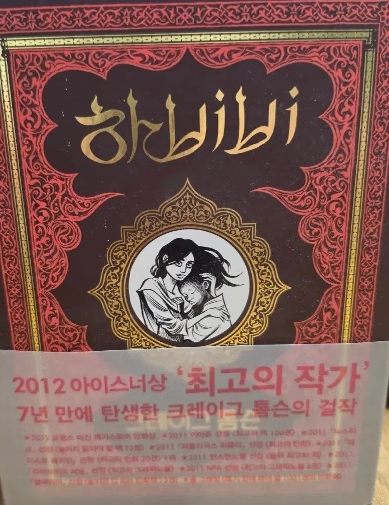 서적 그래픽 노블 하비비